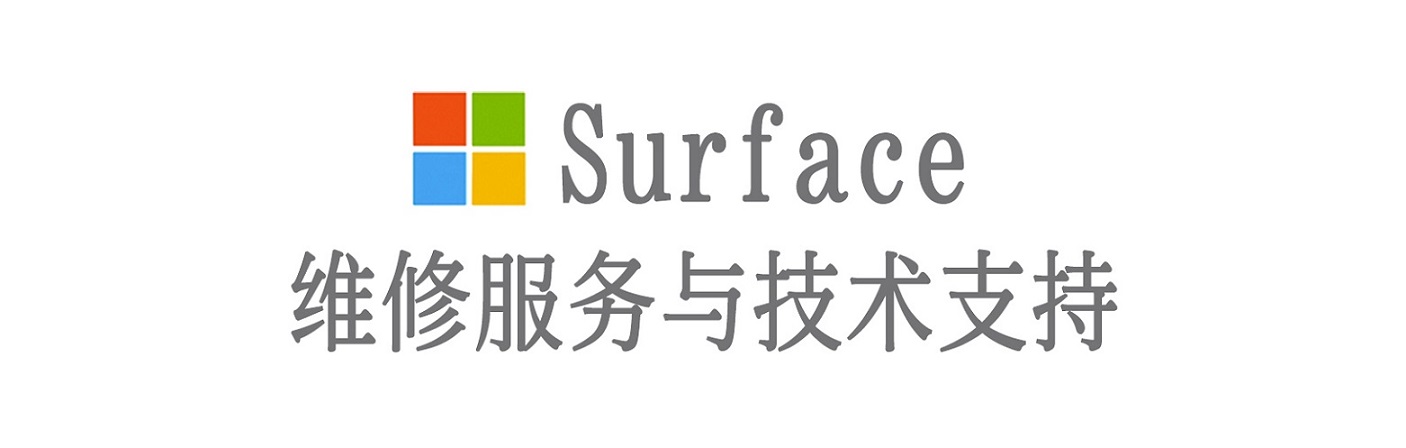 乾安surface产品维修服务中心