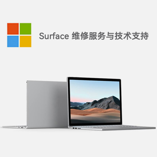 乾安surface产品维修服务电话